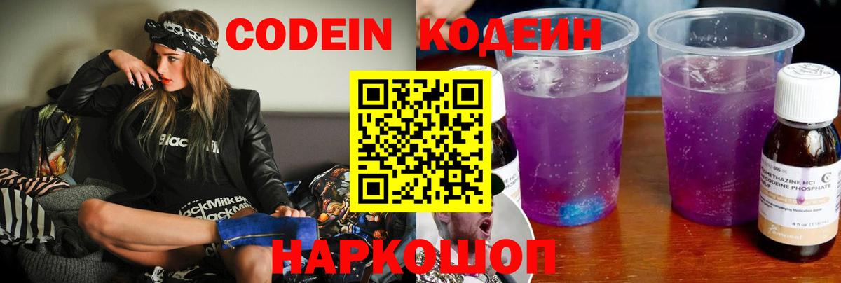 Codein Purple Drank  продажа наркотиков  Вязники  Вход с VPN  Кодеин напиток Lean (лин) 